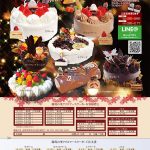 Xmasケーキご予約受付始まりました！