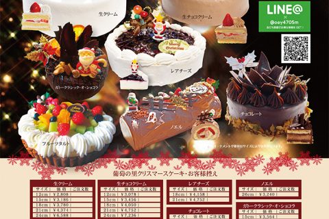 Xmasケーキご予約受付始まりました！