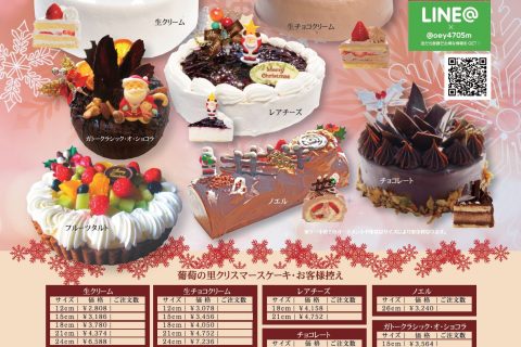 Xmasケーキご予約始まりました！