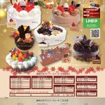 Xmasケーキ予約開始です!