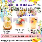【七夕フェア】七夕フェア開催のお知らせ！
