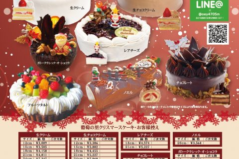 🎄2025年 クリスマスケーキご予約受付スタート🎅