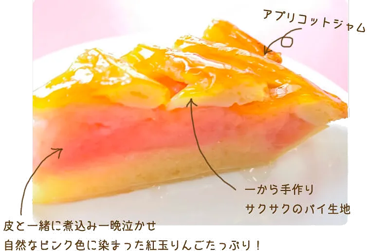 紅玉アップルパイ