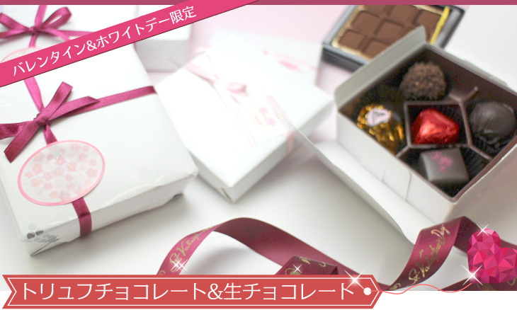 とルフチョコレート&生チョコレート