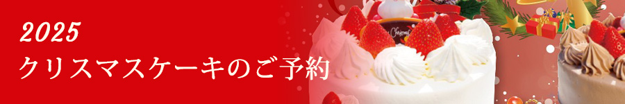 クリスマスケーキ