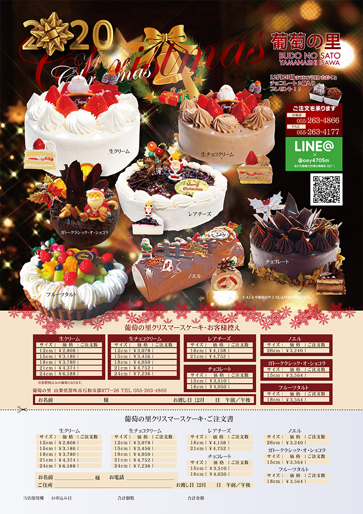 クリスマスケーキのご予約 素材を生かした手作り生ケーキ チョコレート専門店 葡萄の里 クリスマスケーキのご予約 素材を生かした手作り生ケーキ チョコレート専門店 葡萄の里