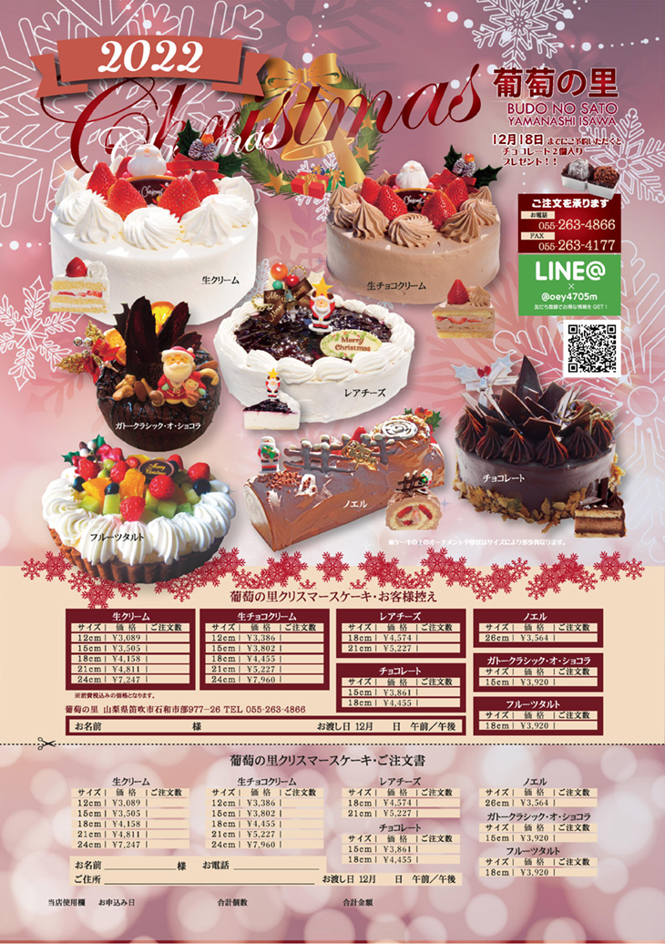 クリスマスケーキ