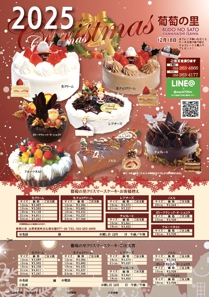 クリスマスケーキ